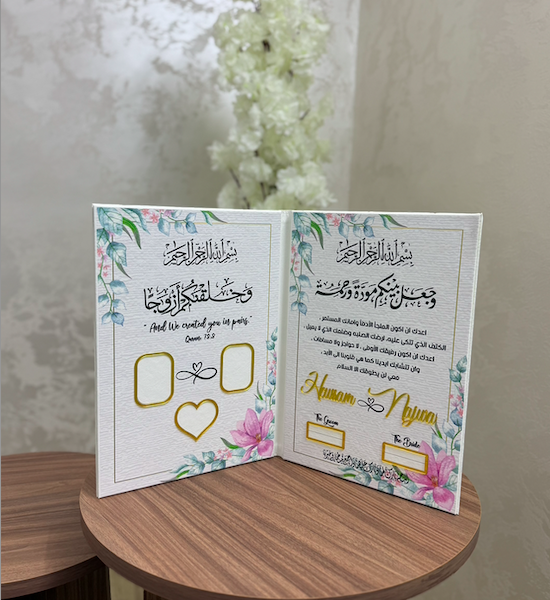 كتاب البصمة والإمضاء — ذكرى عقد القران